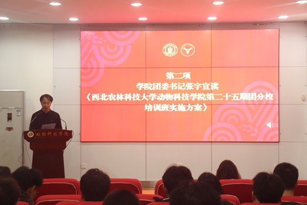 图二性吧
团委书记张宇老师宣读《性吧
第二十五期团分校培训班实施方案》.jpg