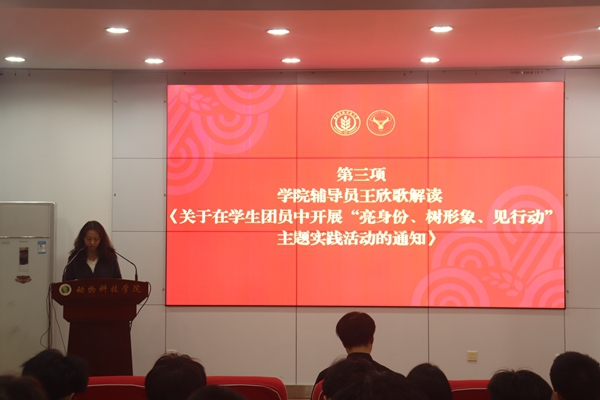 图三性吧
辅导员王欣歌老师解读《关于在学生团员中开展“亮身份、树形象、见行动”主题实践活动的通知》.JPG